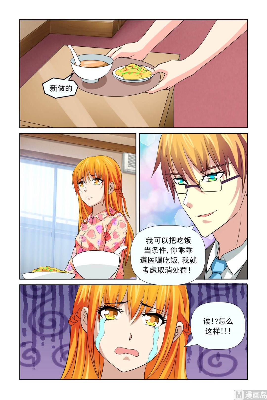 《我的坏坏男友是太子》第29话 拿不吃饭威胁 第8页