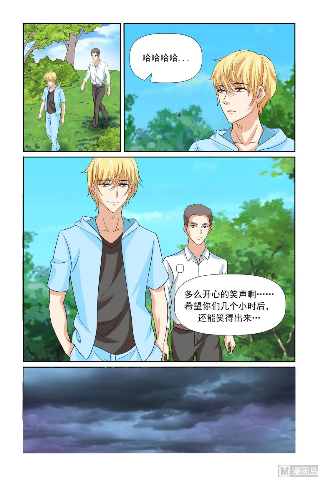 《我的坏坏男友是太子》第32话 烤鱼 第10页