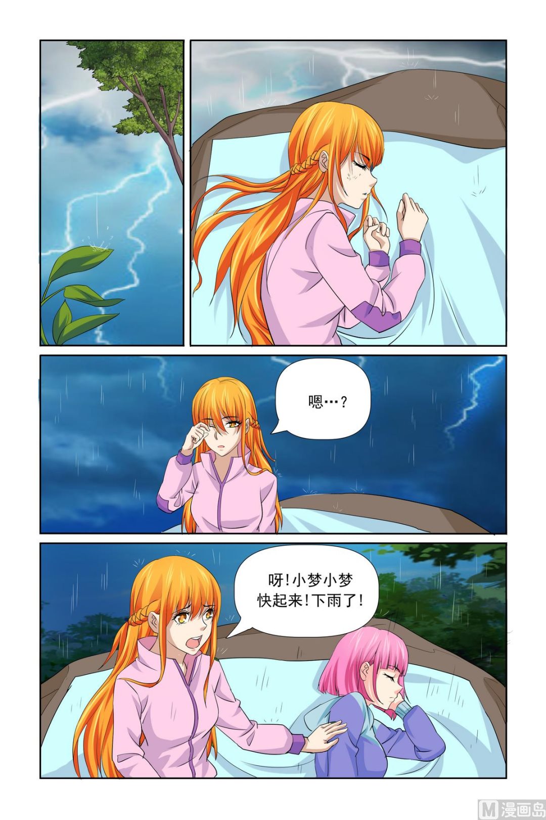 《我的坏坏男友是太子》第32话 烤鱼 第11页