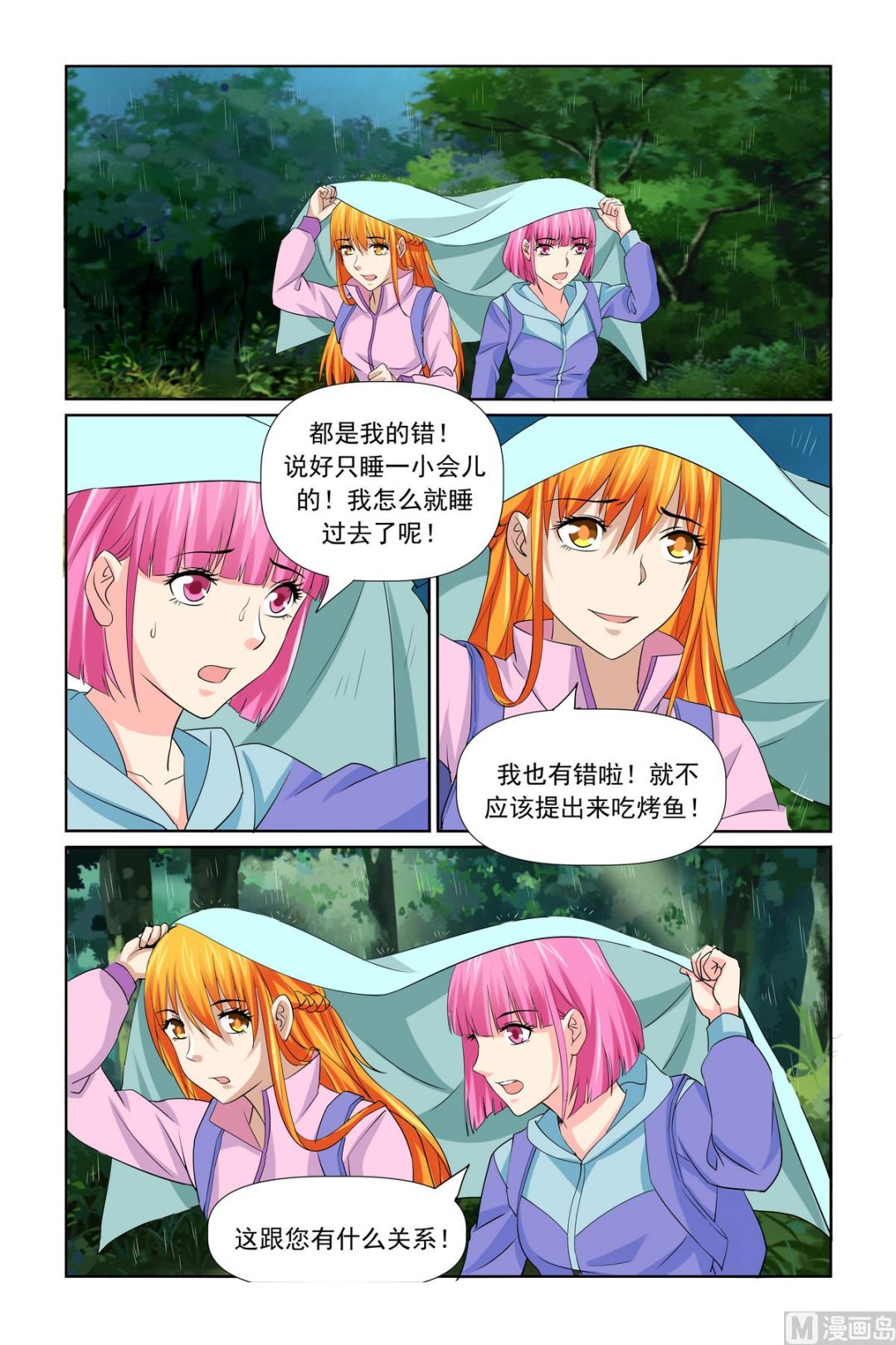 《我的坏坏男友是太子》第32话 烤鱼 第13页