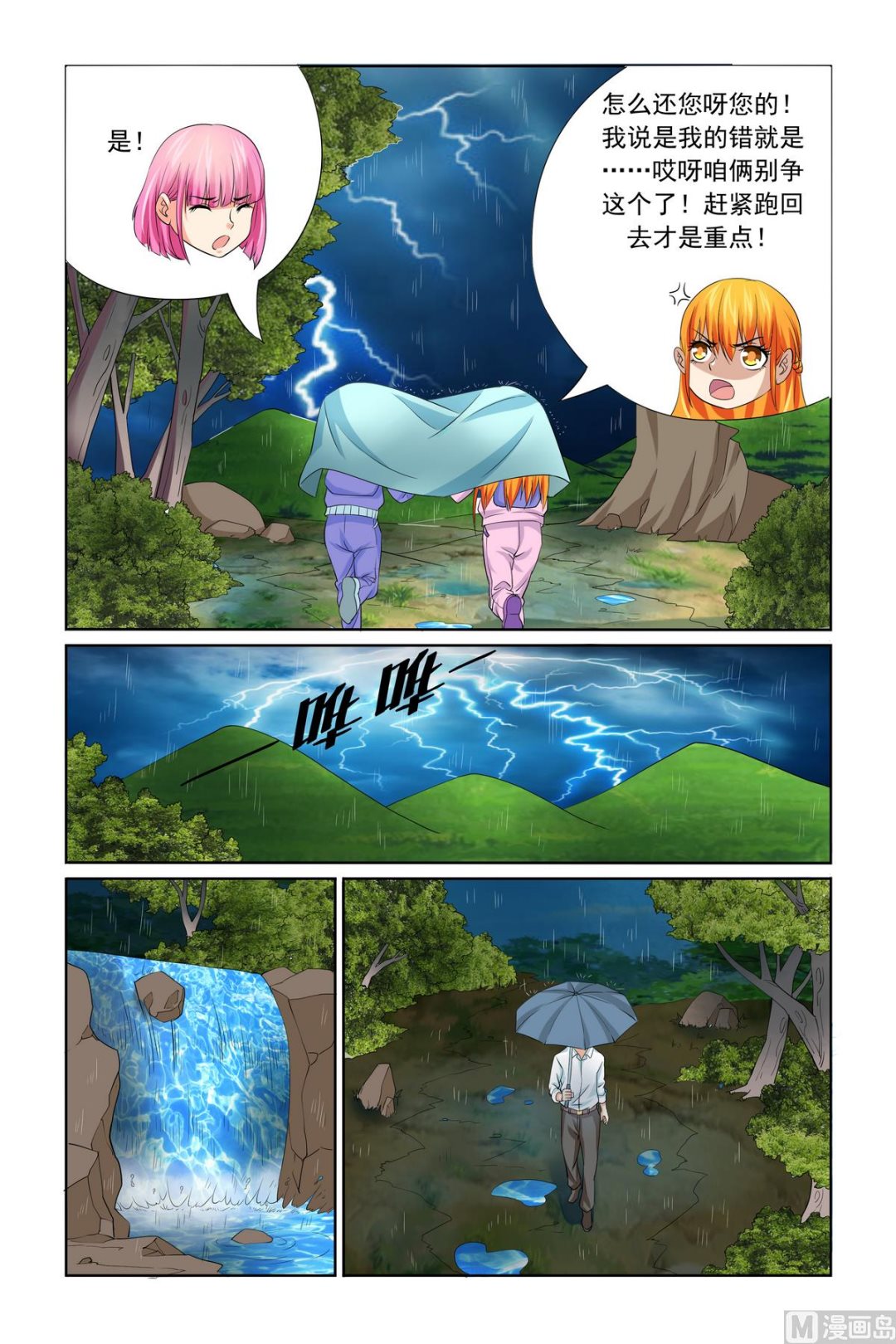 《我的坏坏男友是太子》第32话 烤鱼 第14页