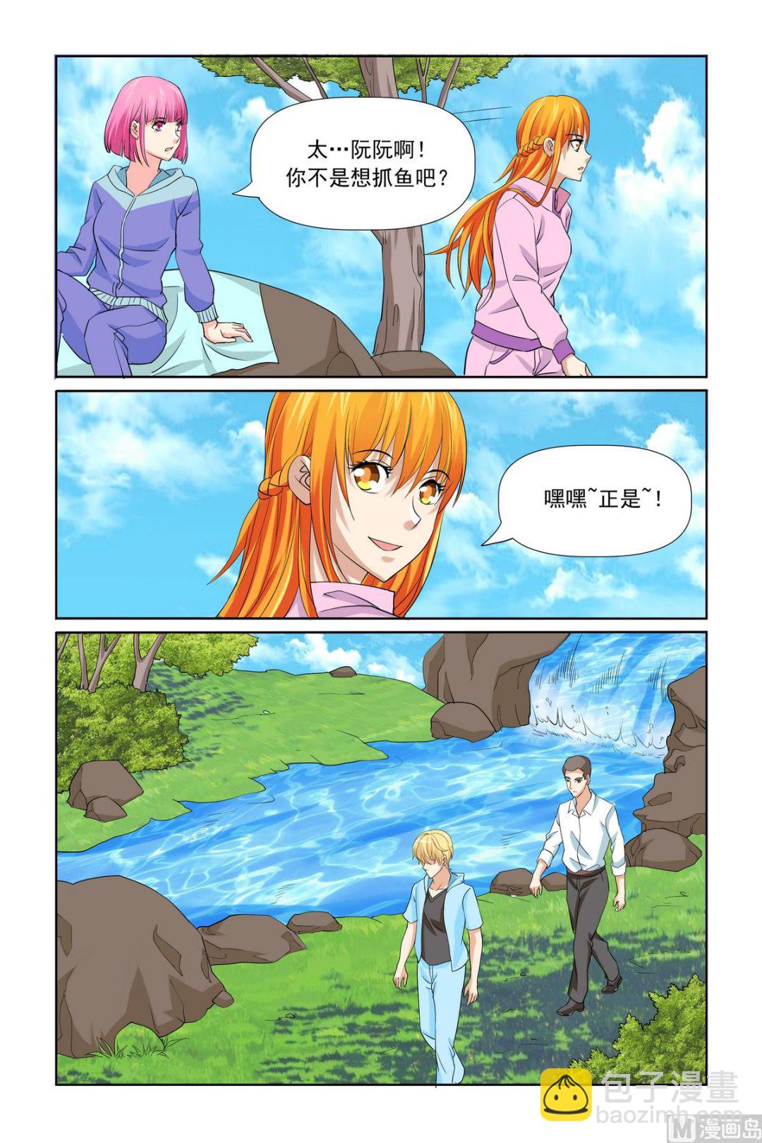 《我的坏坏男友是太子》第32话 烤鱼 第4页