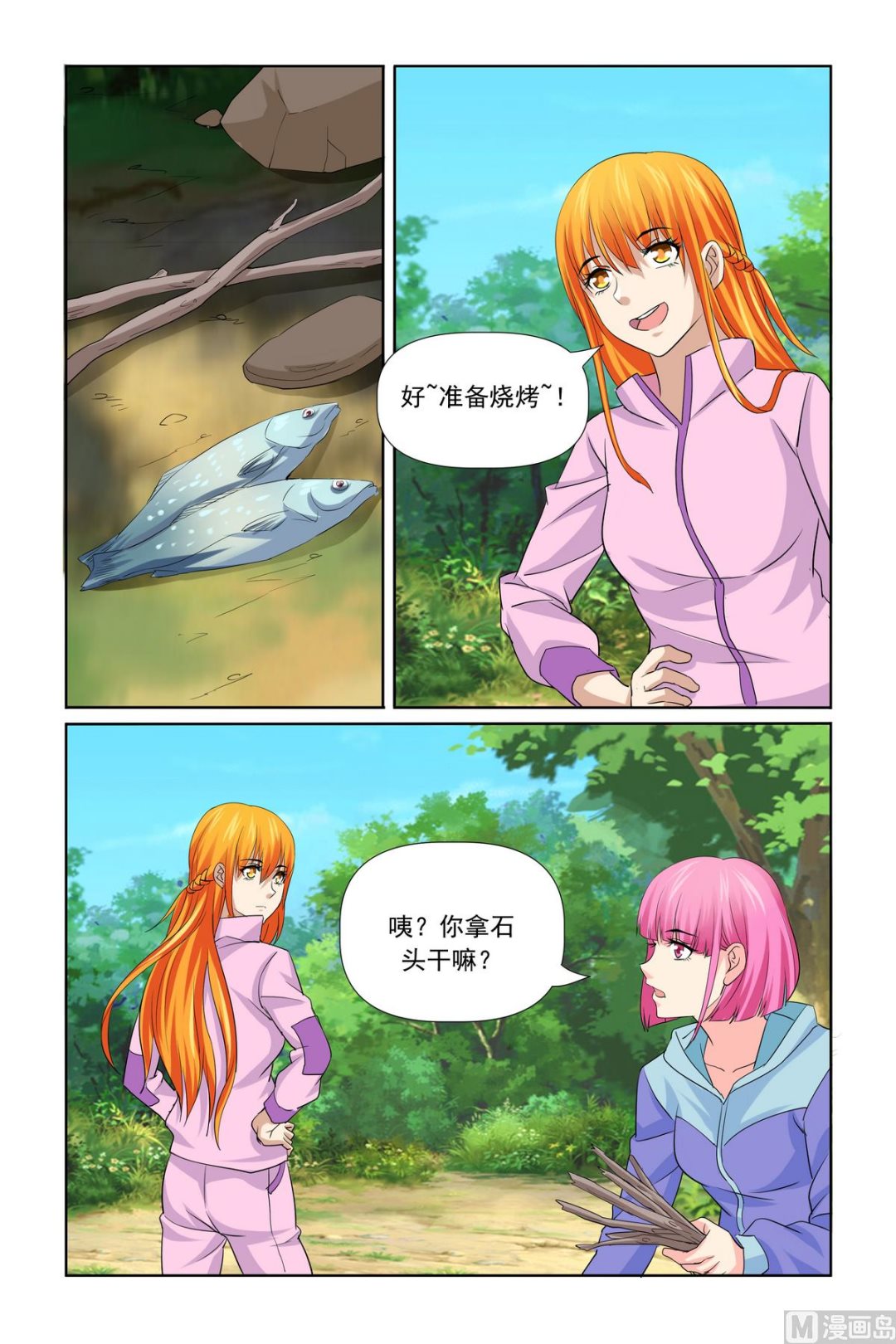 《我的坏坏男友是太子》第32话 烤鱼 第7页