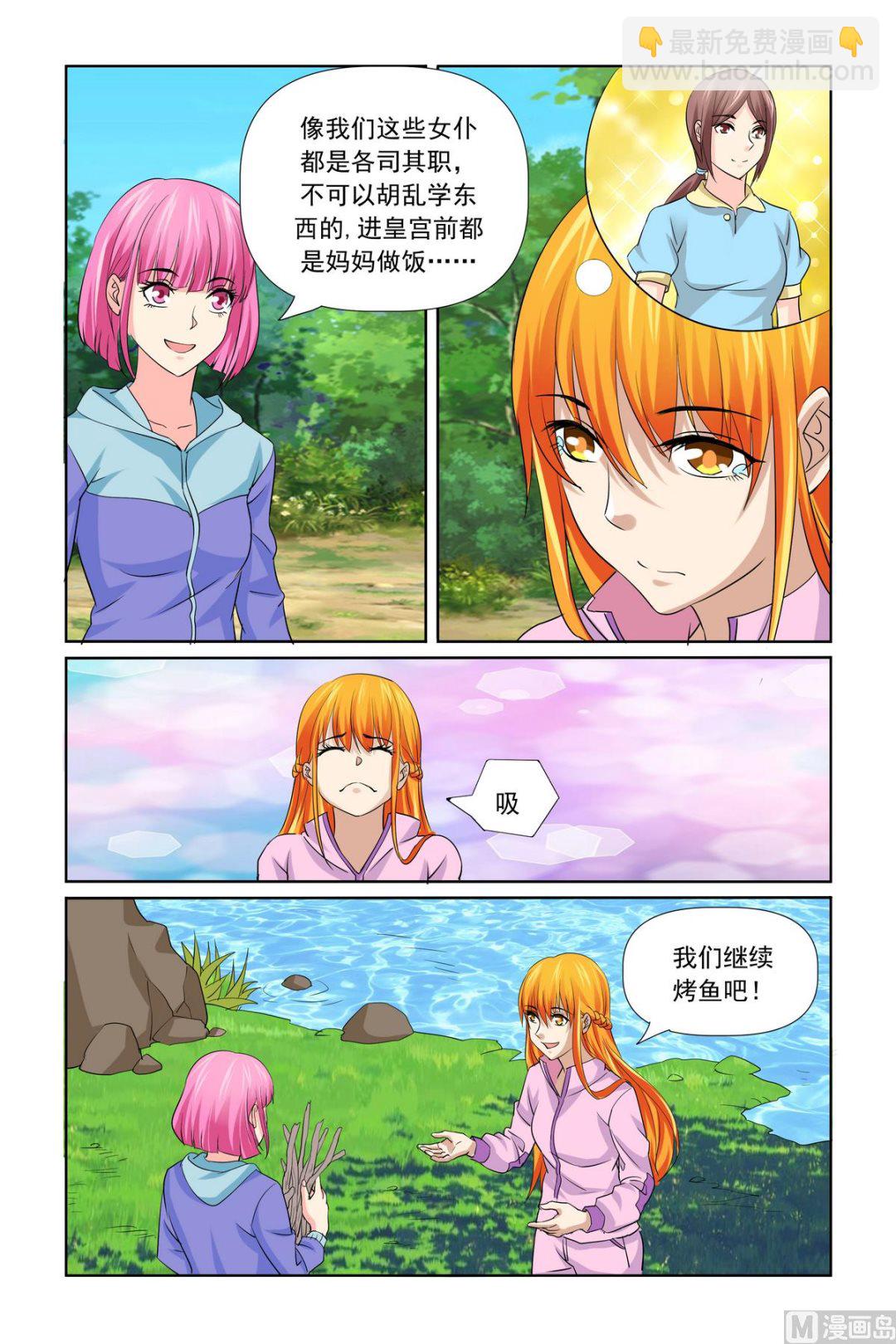 《我的坏坏男友是太子》第32话 烤鱼 第9页