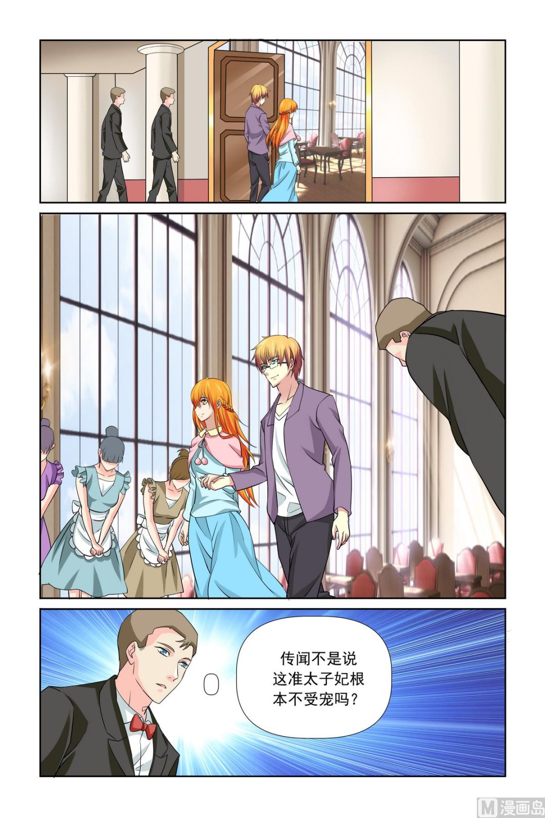 《我的坏坏男友是太子》第30话 泡温泉 第10页