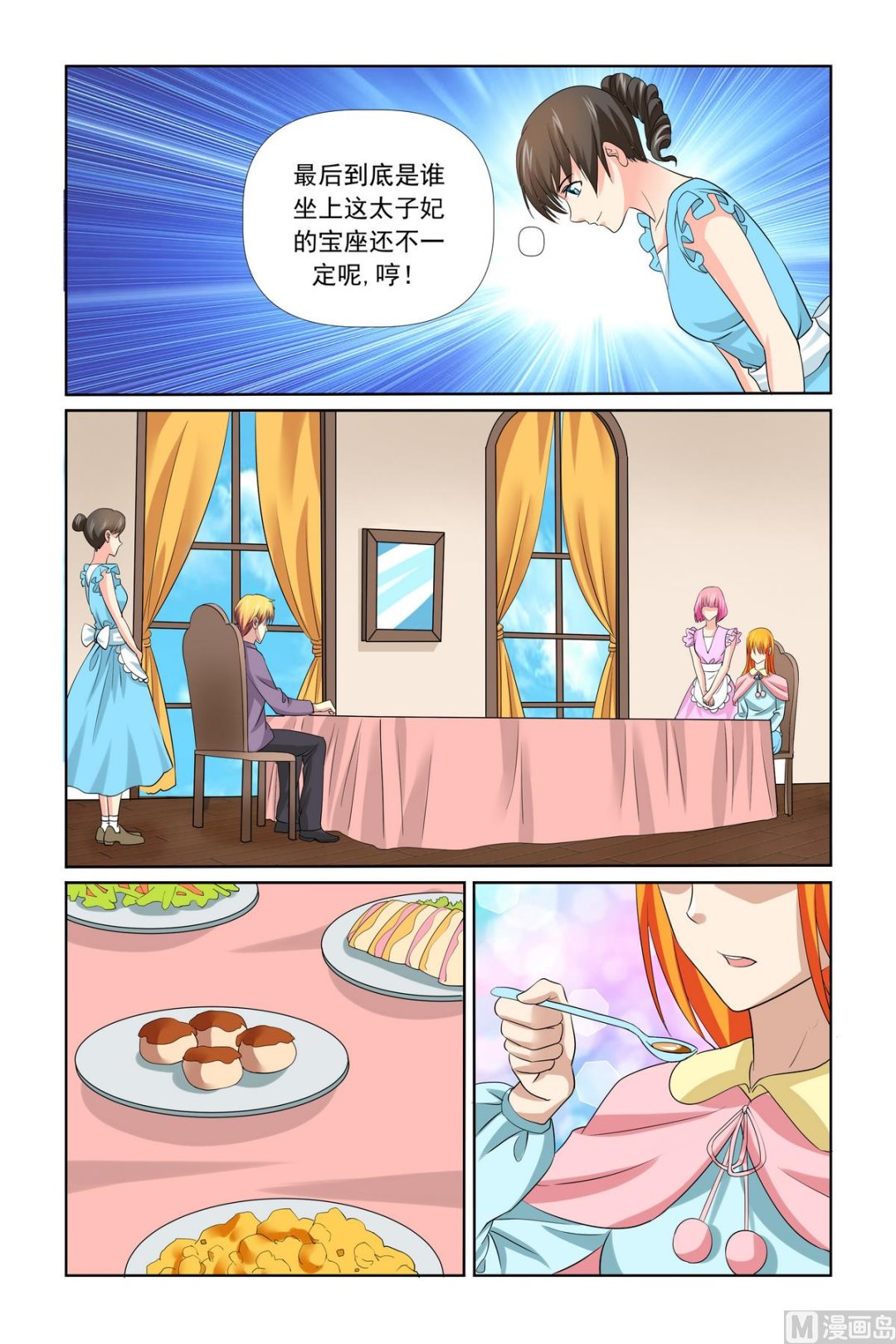 《我的坏坏男友是太子》第30话 泡温泉 第11页