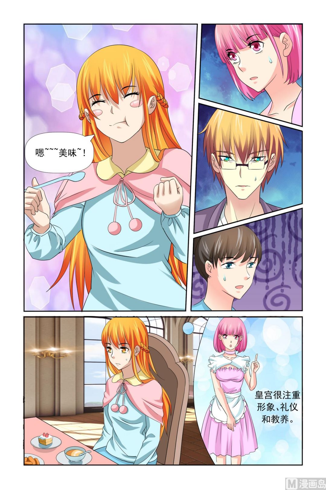 《我的坏坏男友是太子》第30话 泡温泉 第12页