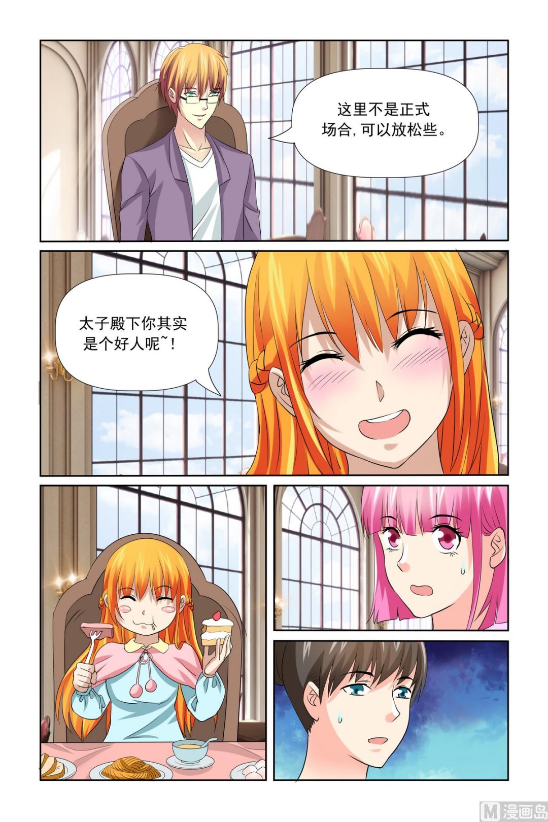 《我的坏坏男友是太子》第30话 泡温泉 第13页