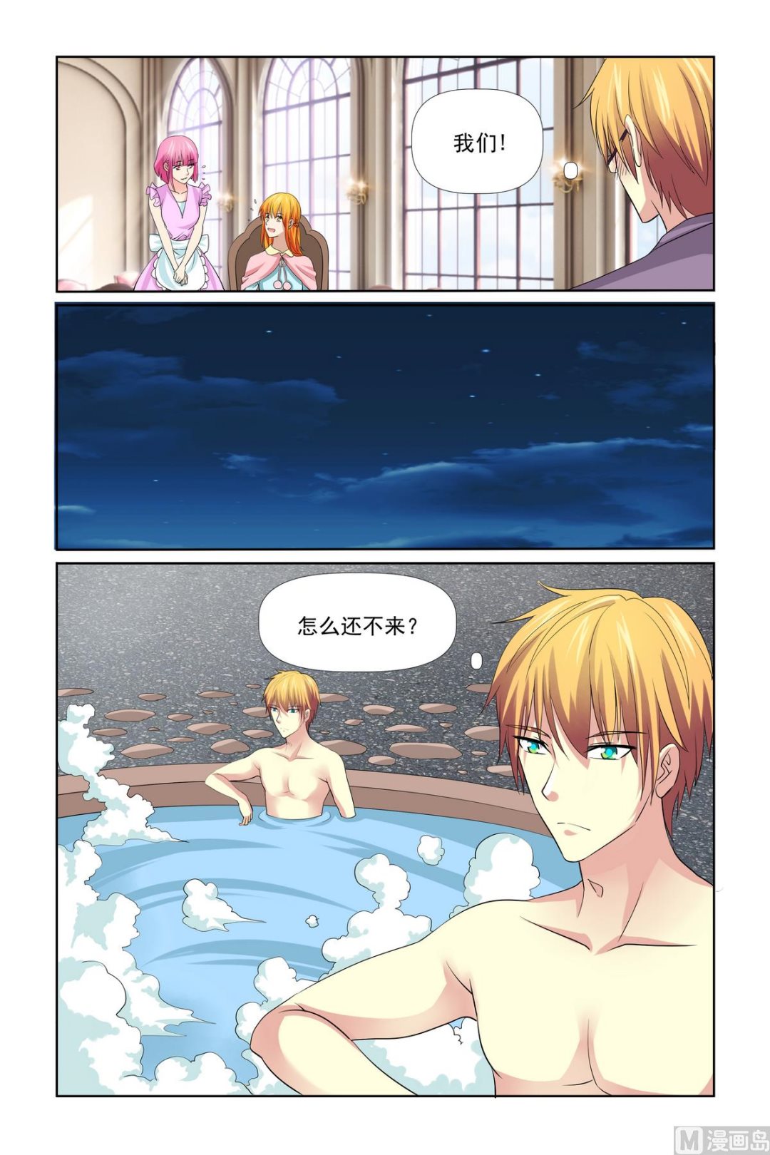 《我的坏坏男友是太子》第30话 泡温泉 第15页