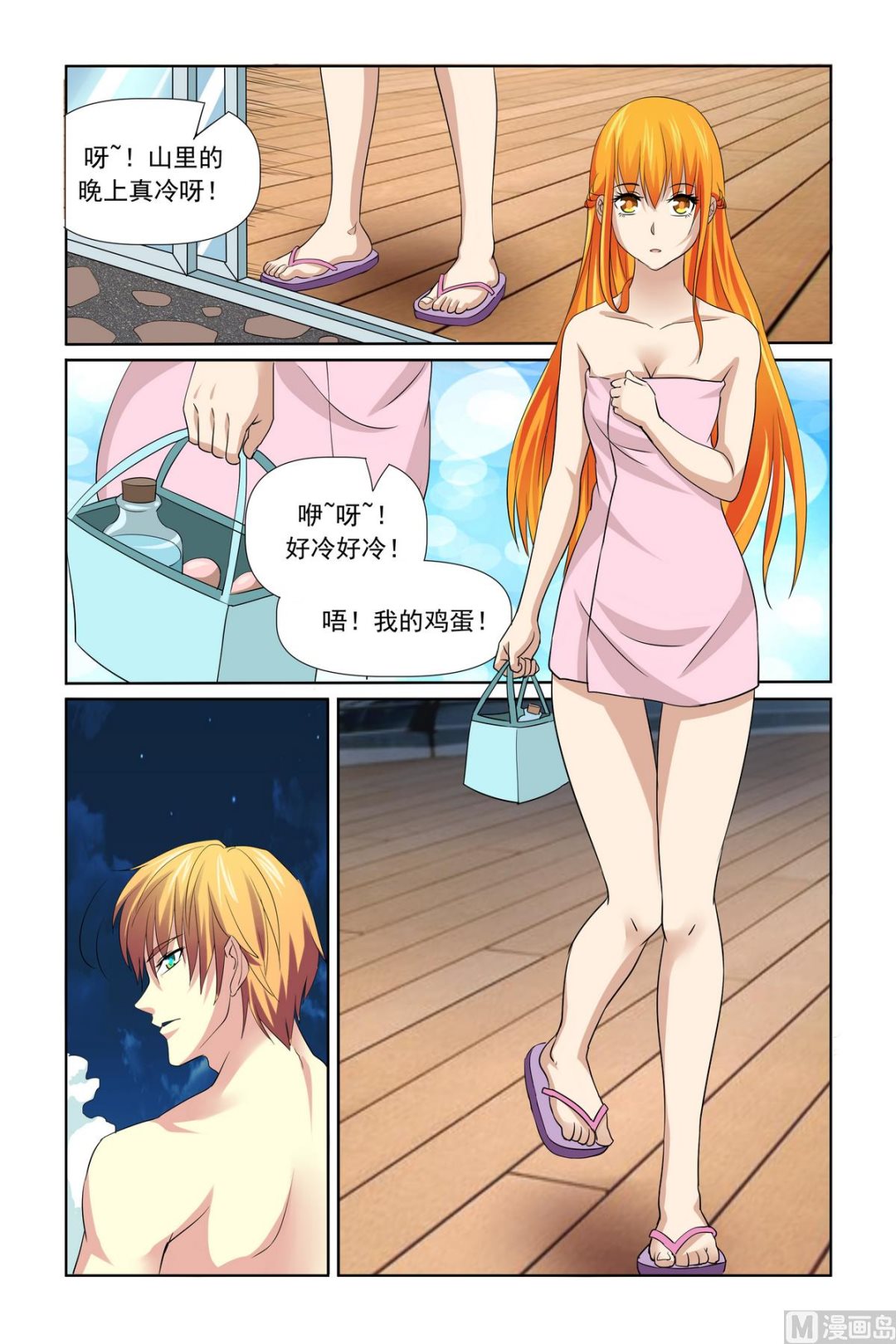 《我的坏坏男友是太子》第30话 泡温泉 第16页