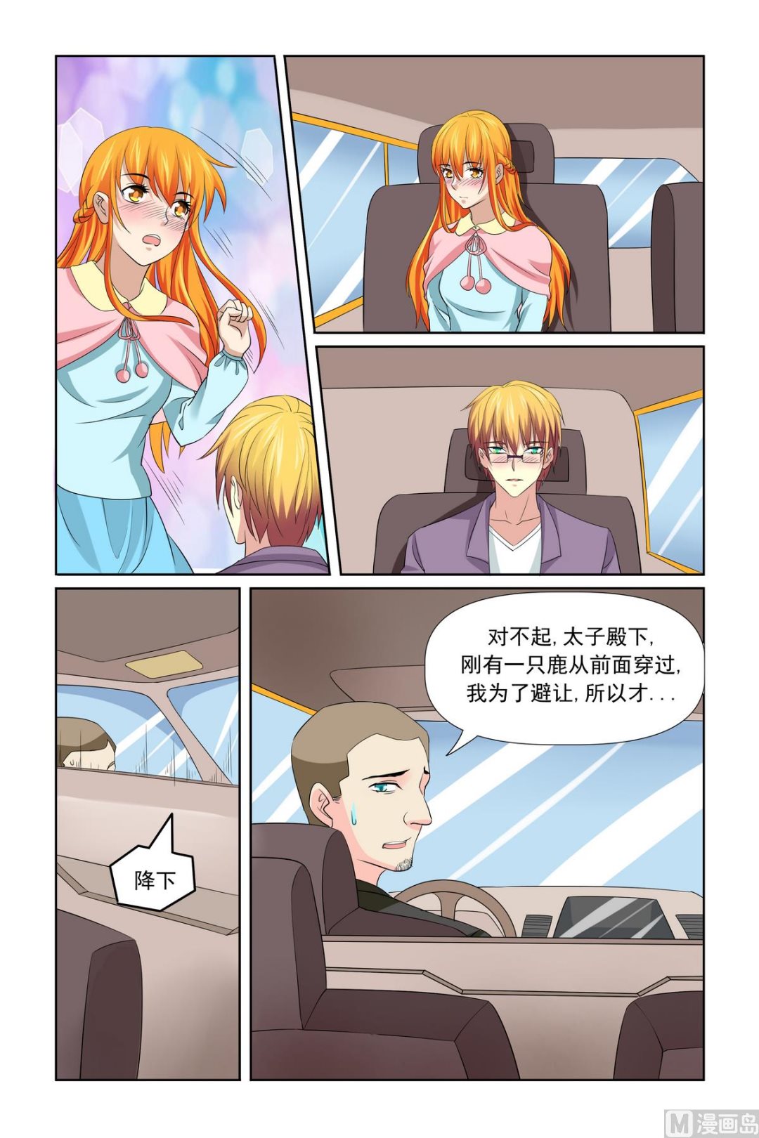 《我的坏坏男友是太子》第30话 泡温泉 第1页