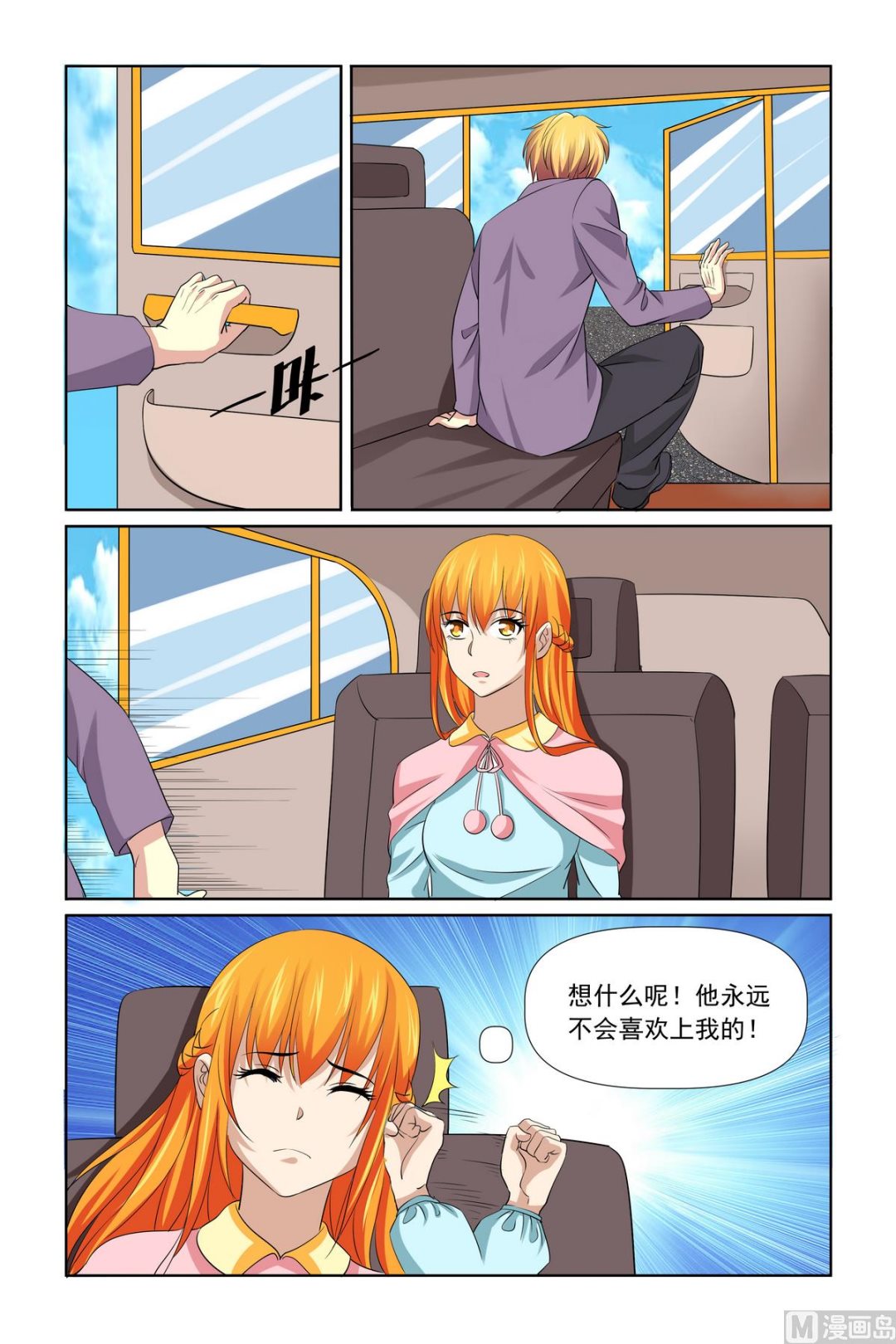 《我的坏坏男友是太子》第30话 泡温泉 第2页