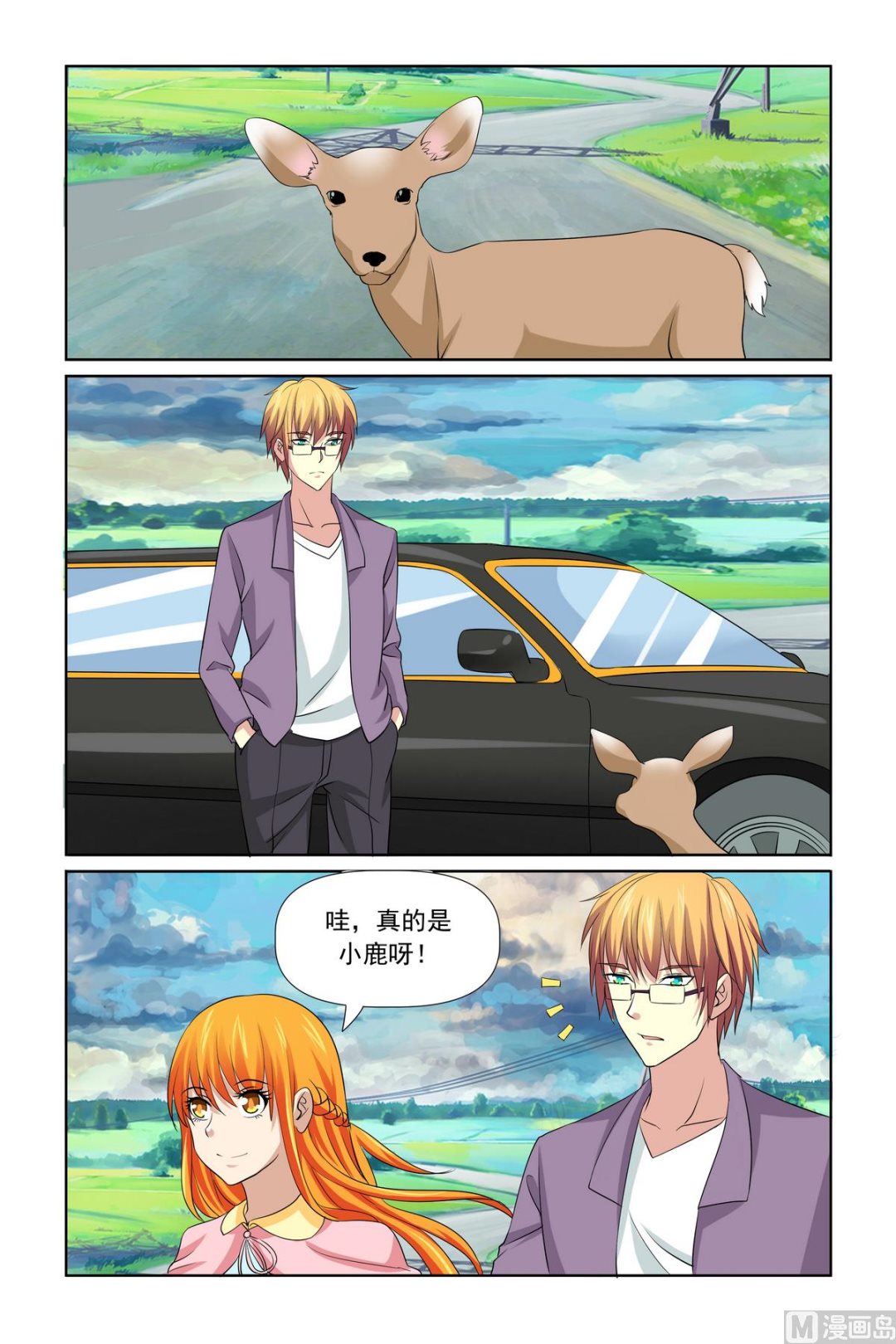 《我的坏坏男友是太子》第30话 泡温泉 第3页