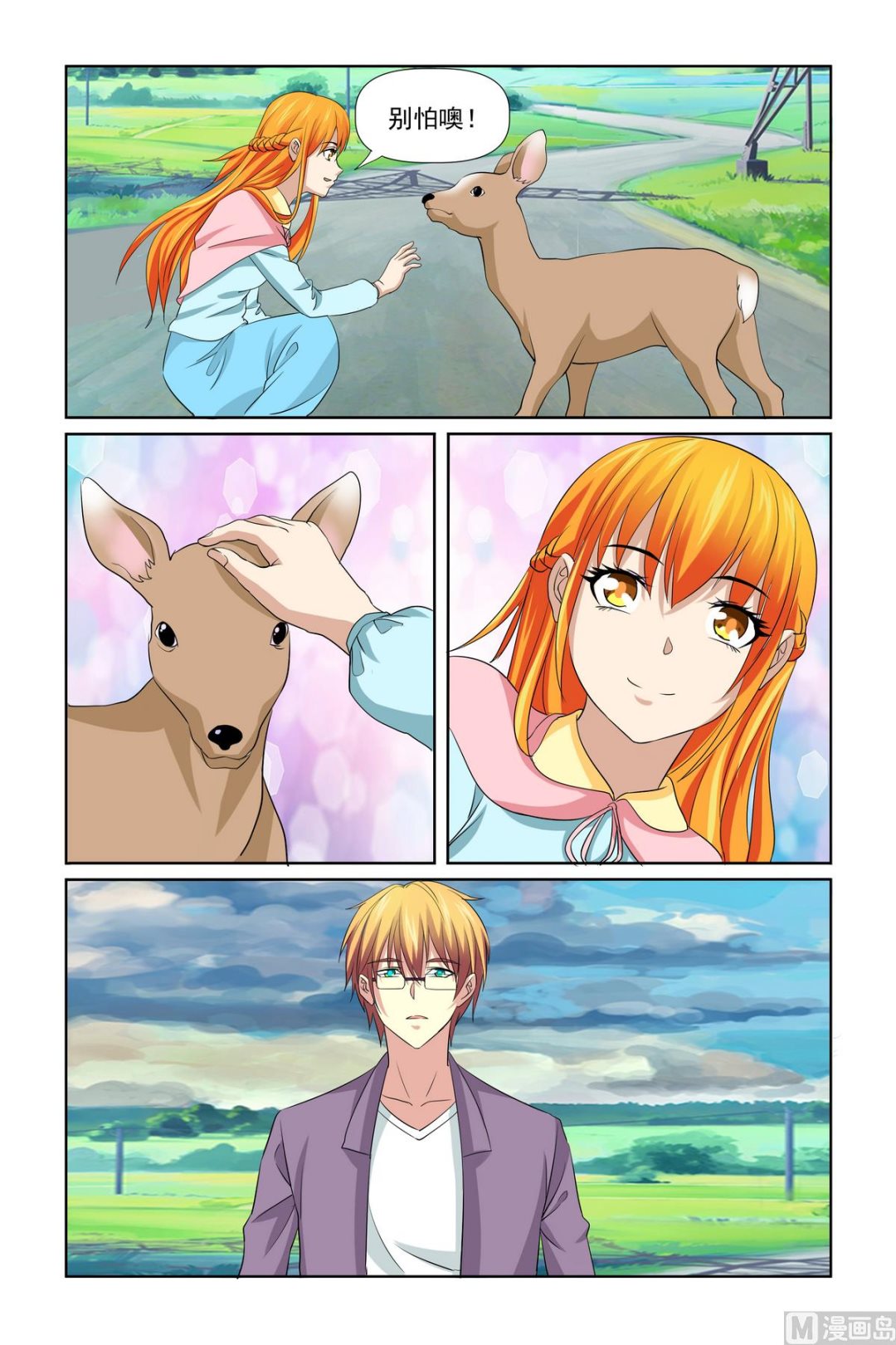 《我的坏坏男友是太子》第30话 泡温泉 第4页
