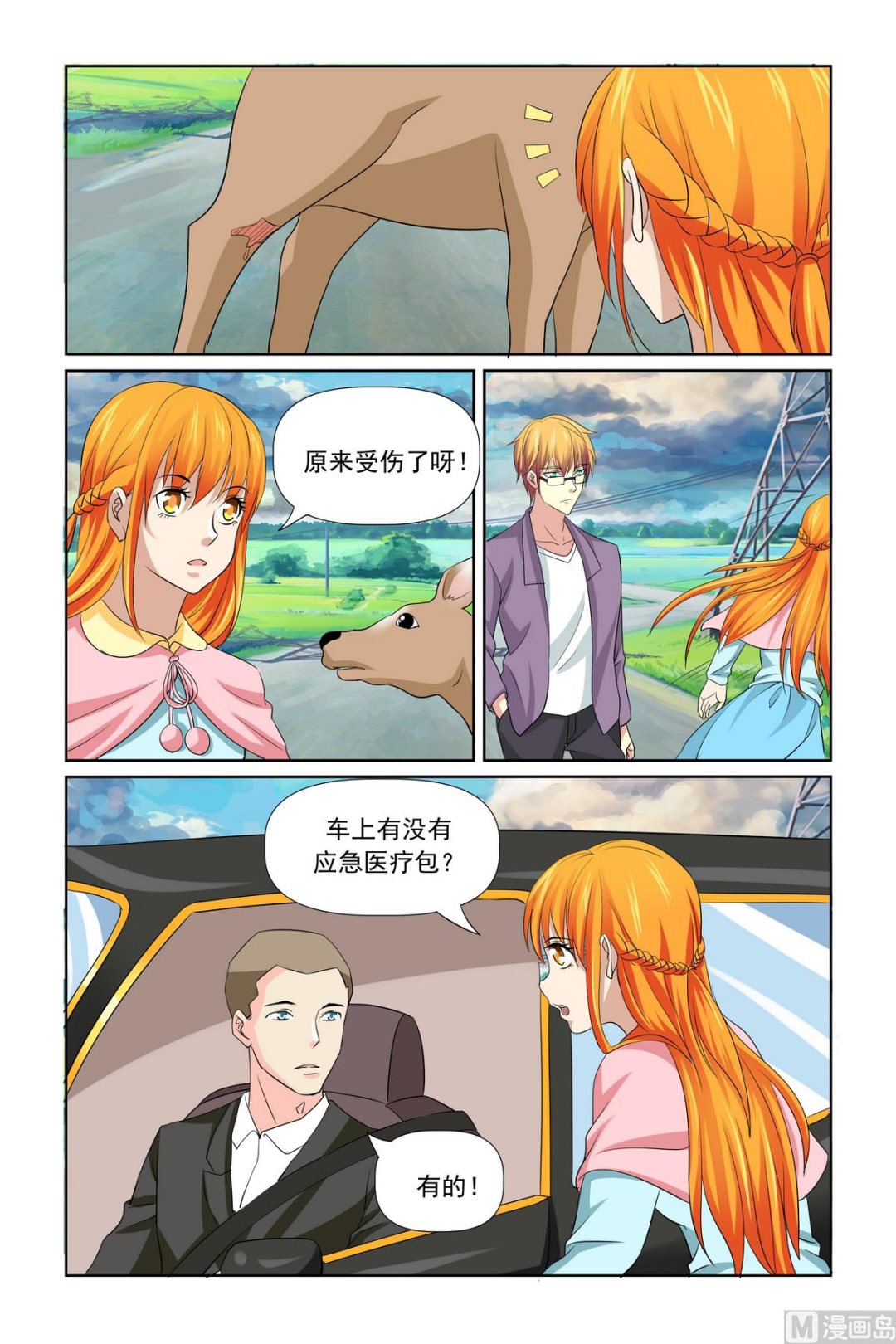 《我的坏坏男友是太子》第30话 泡温泉 第5页