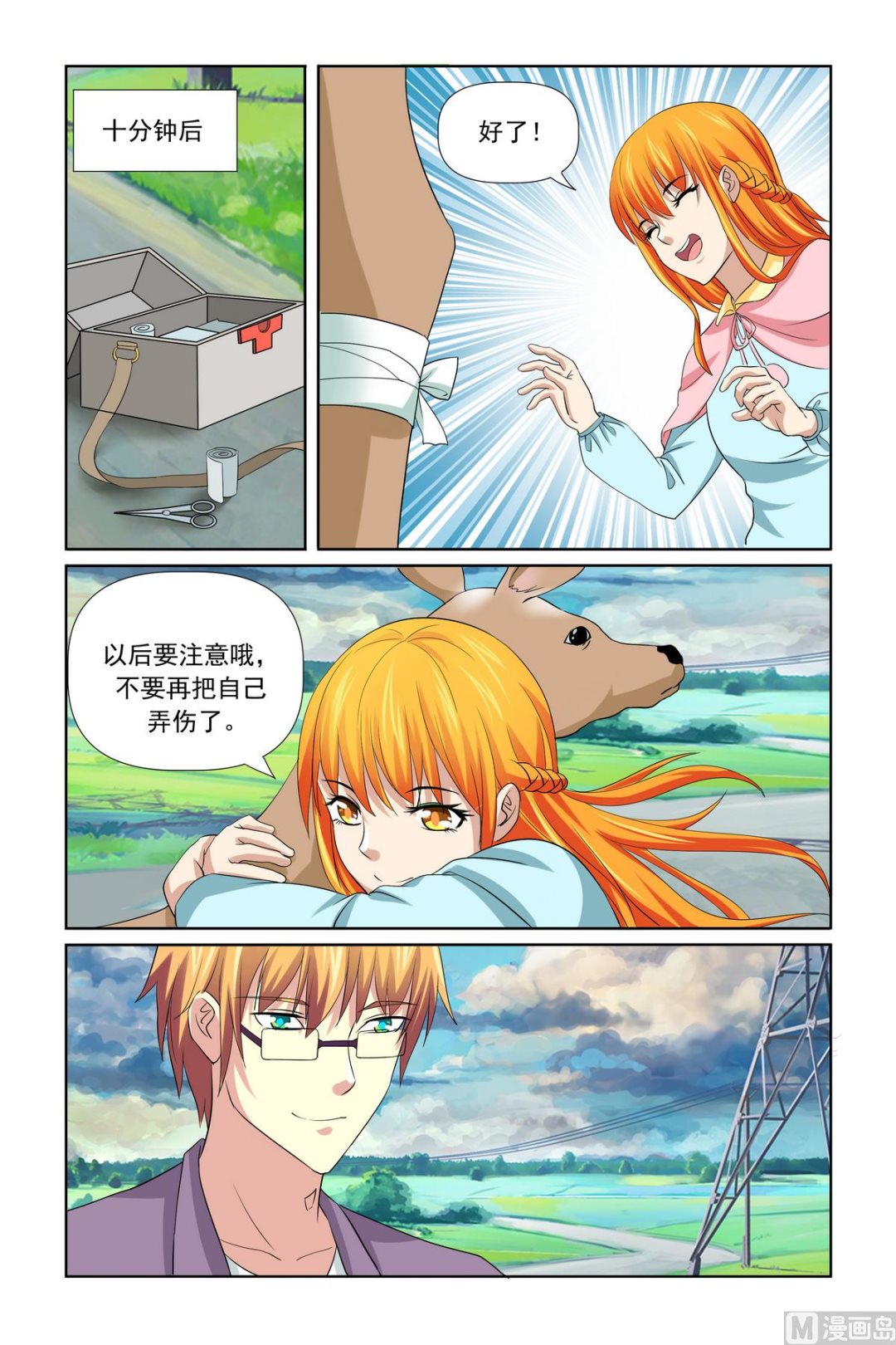 《我的坏坏男友是太子》第30话 泡温泉 第6页