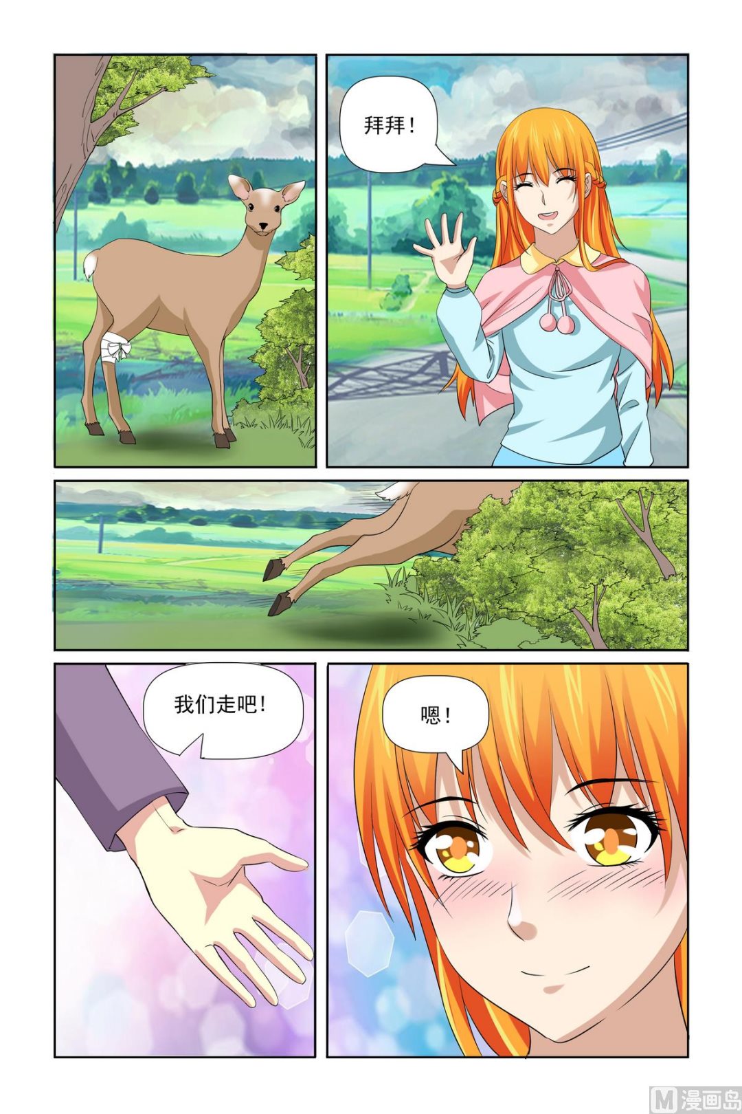 《我的坏坏男友是太子》第30话 泡温泉 第7页