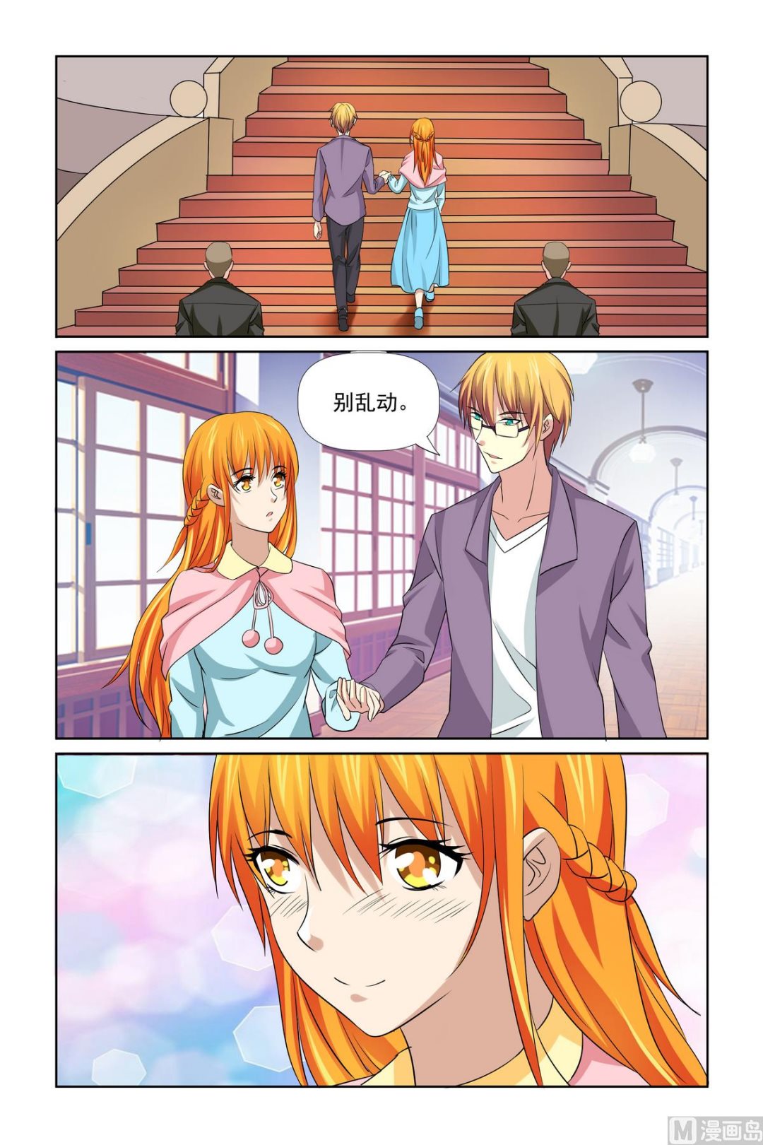 《我的坏坏男友是太子》第30话 泡温泉 第9页
