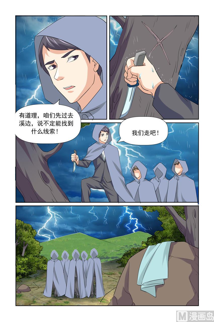 《我的坏坏男友是太子》第34话 救救我们 第10页