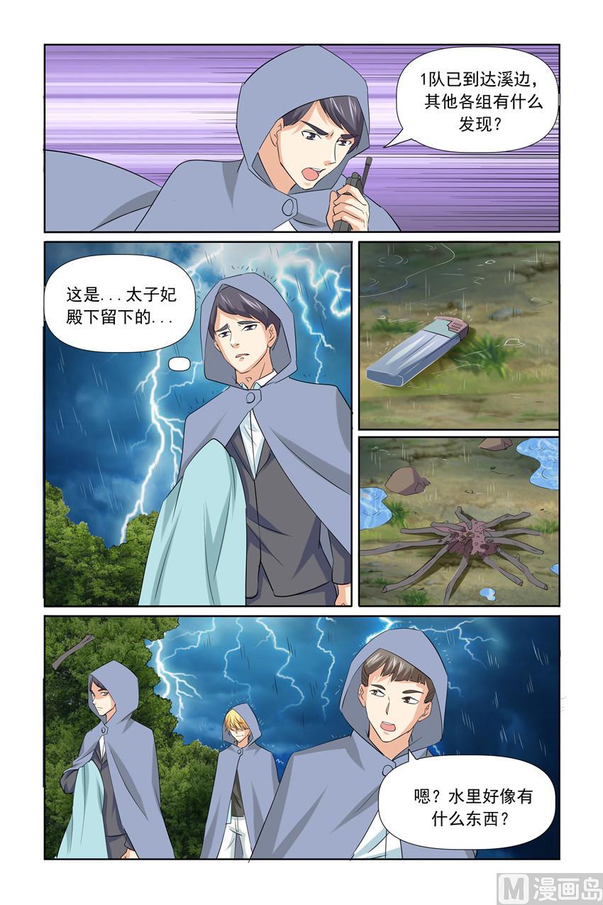 《我的坏坏男友是太子》第34话 救救我们 第11页