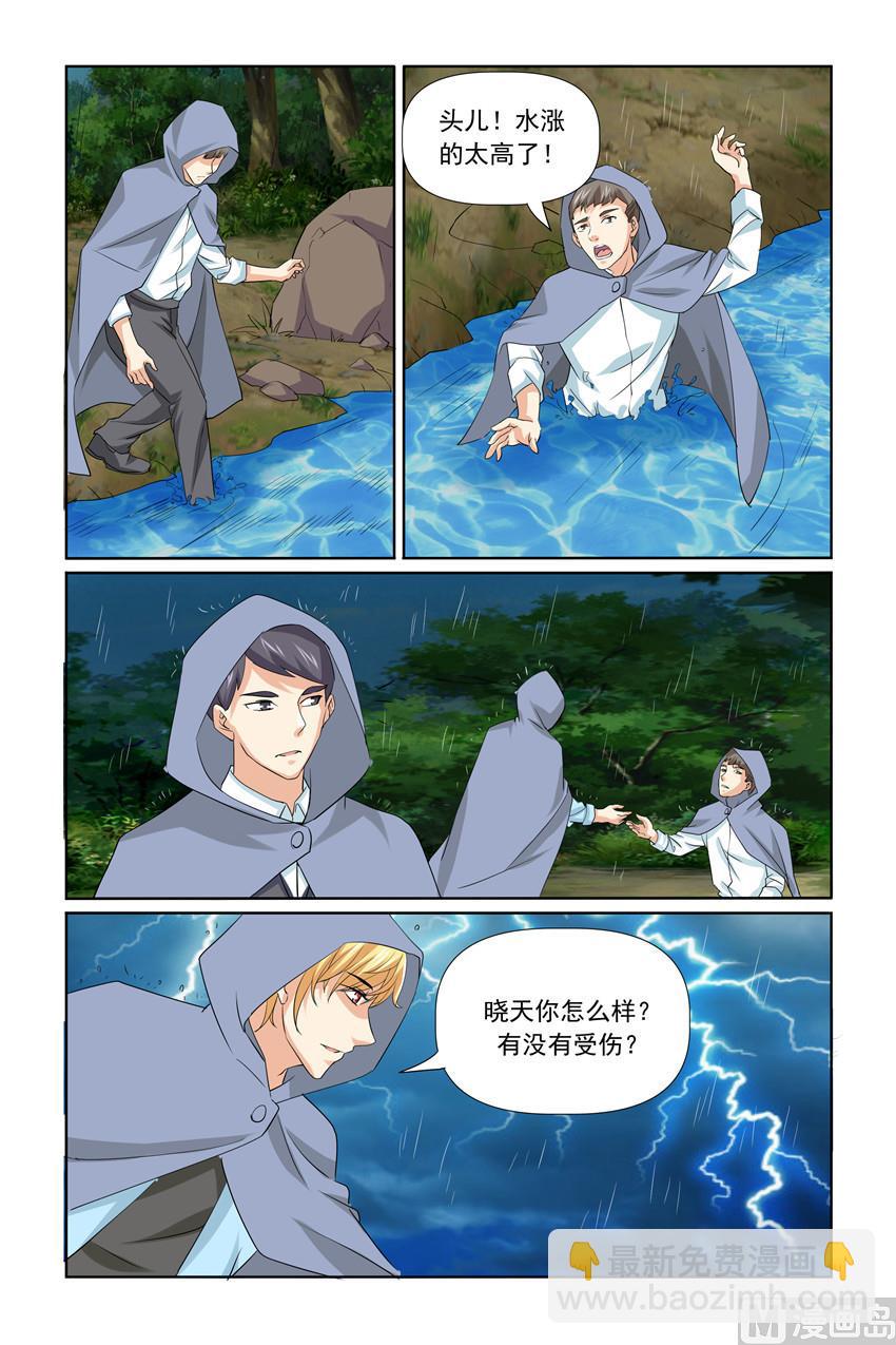 《我的坏坏男友是太子》第34话 救救我们 第12页