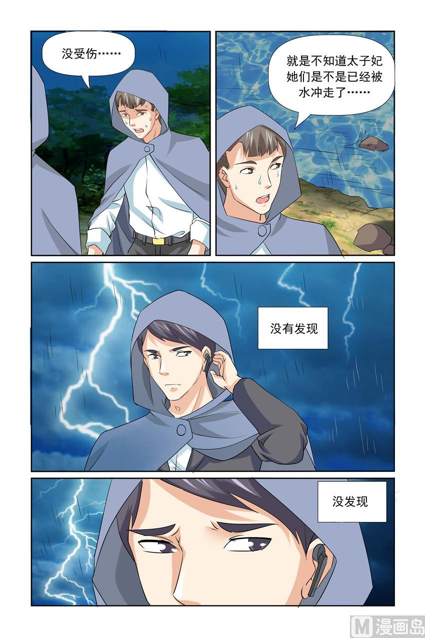 《我的坏坏男友是太子》第34话 救救我们 第13页