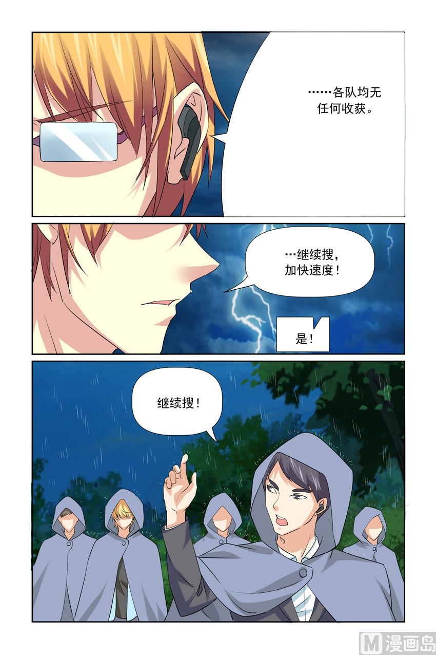 《我的坏坏男友是太子》第34话 救救我们 第14页