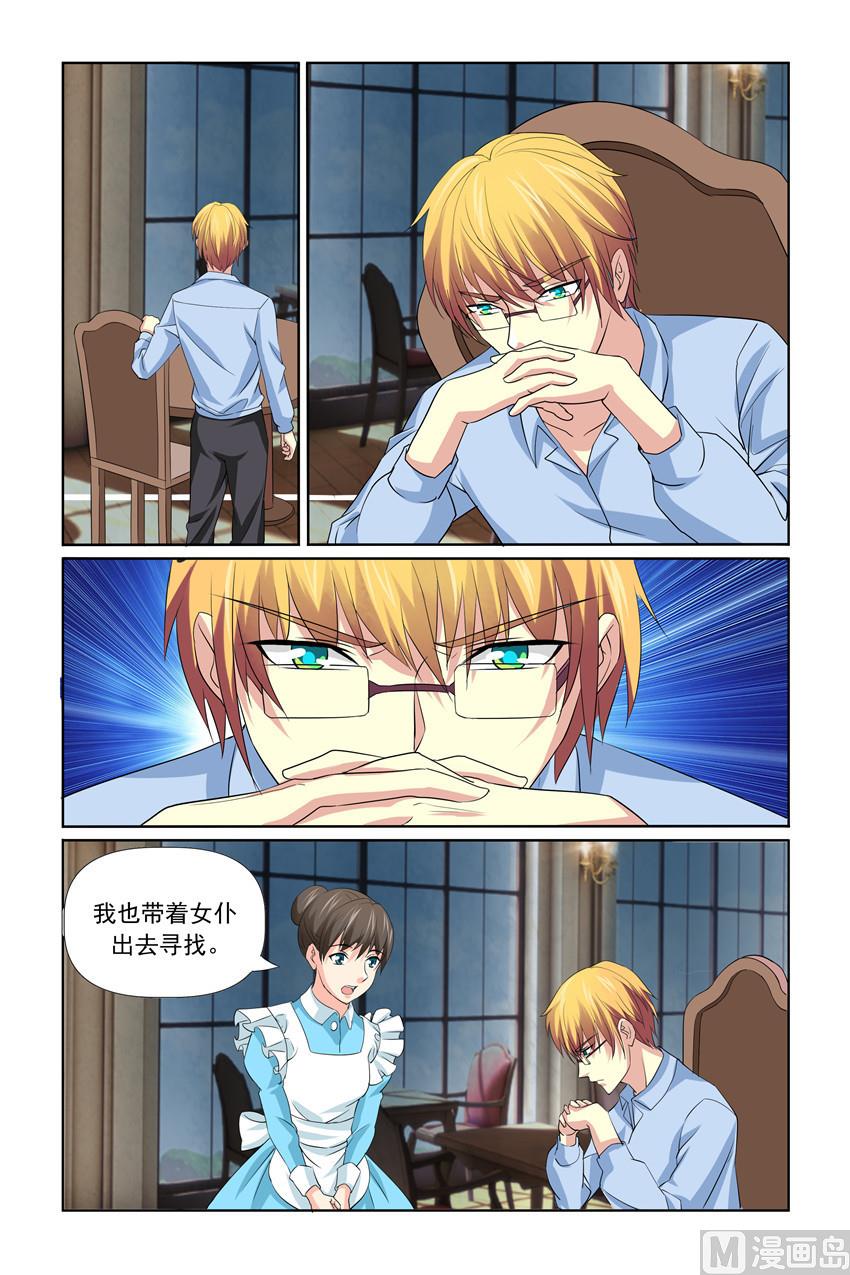 《我的坏坏男友是太子》第34话 救救我们 第1页