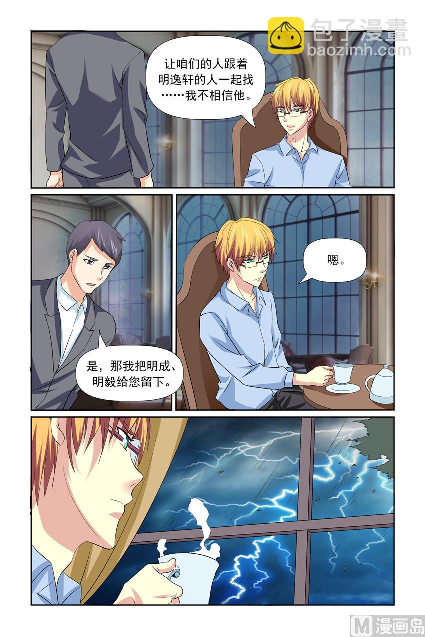 《我的坏坏男友是太子》第34话 救救我们 第2页