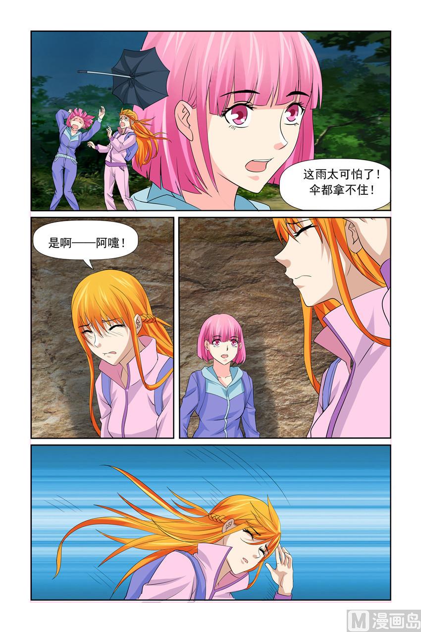《我的坏坏男友是太子》第34话 救救我们 第4页