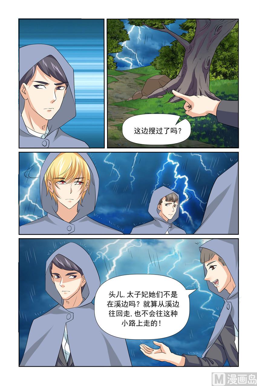 《我的坏坏男友是太子》第34话 救救我们 第9页