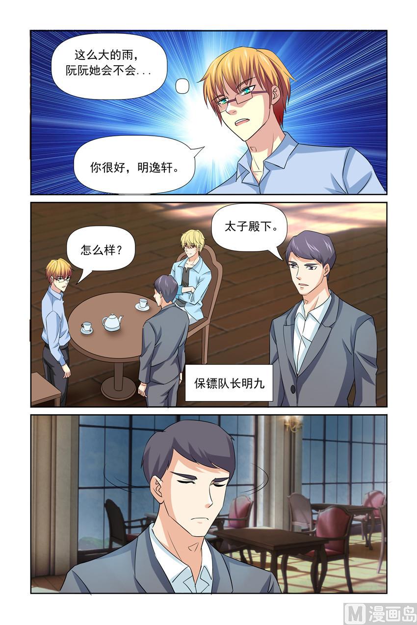 《我的坏坏男友是太子》第33话 互相保护 第11页