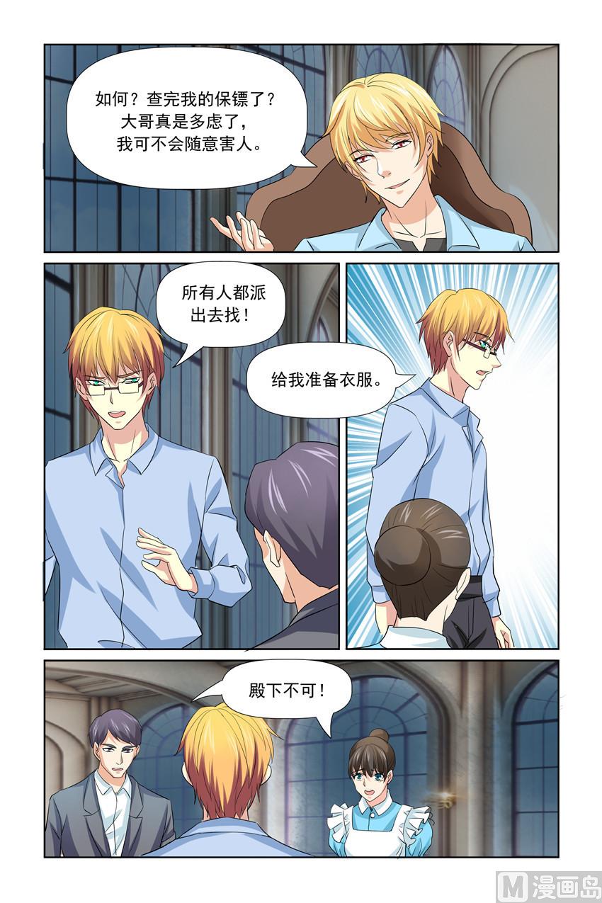 《我的坏坏男友是太子》第33话 互相保护 第12页