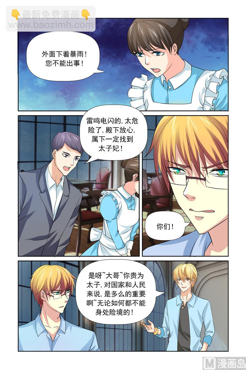 《我的坏坏男友是太子》第33话 互相保护 第13页