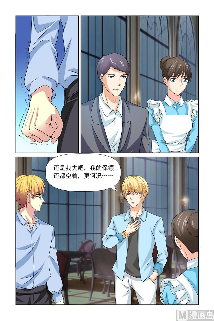 《我的坏坏男友是太子》第33话 互相保护 第14页