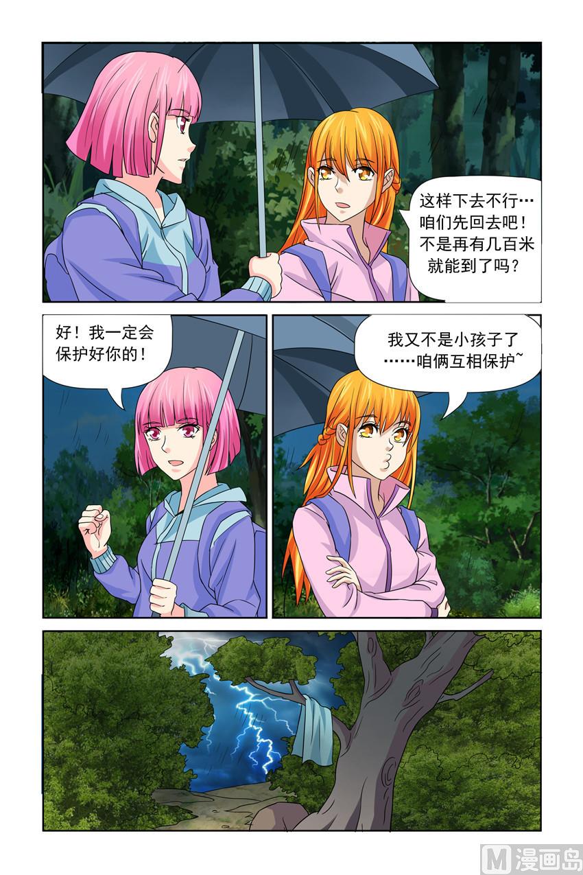 《我的坏坏男友是太子》第33话 互相保护 第3页