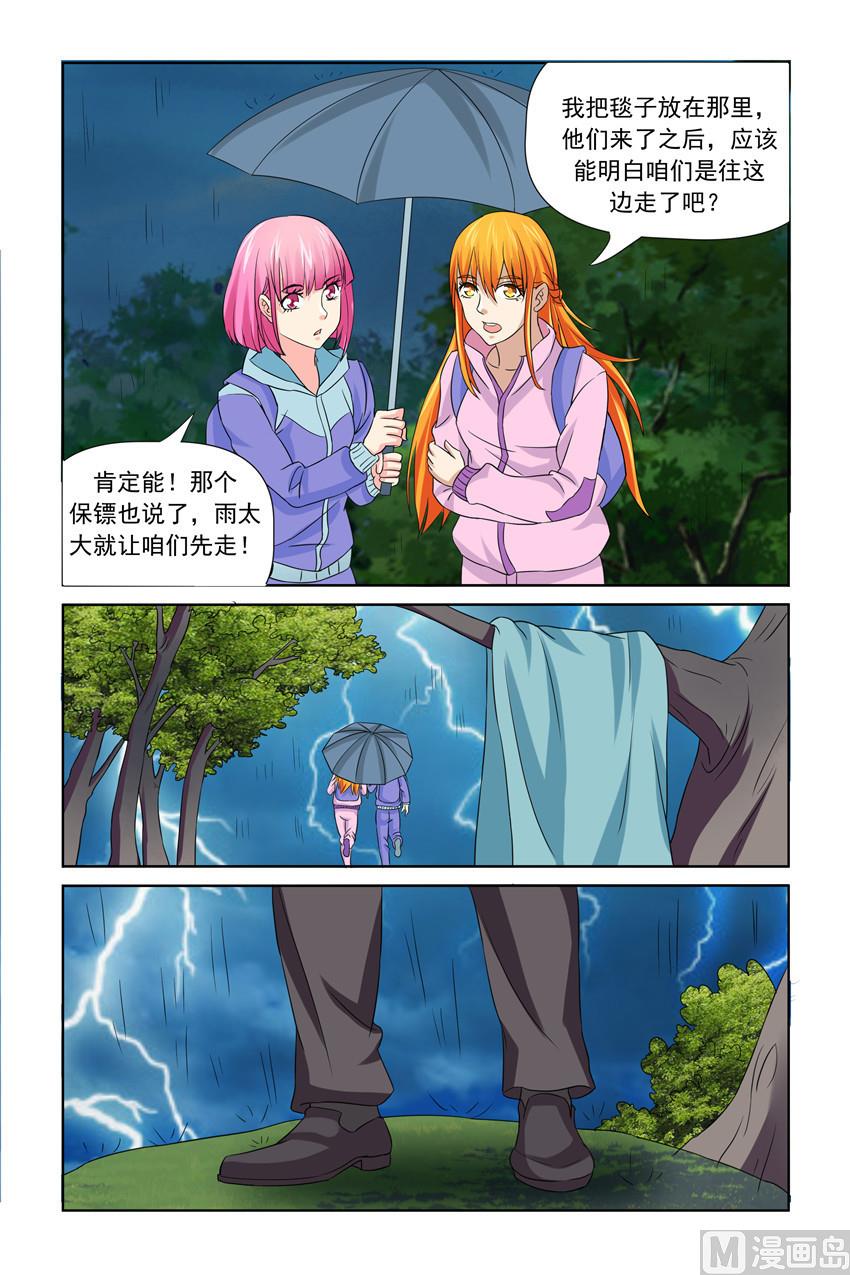 《我的坏坏男友是太子》第33话 互相保护 第4页