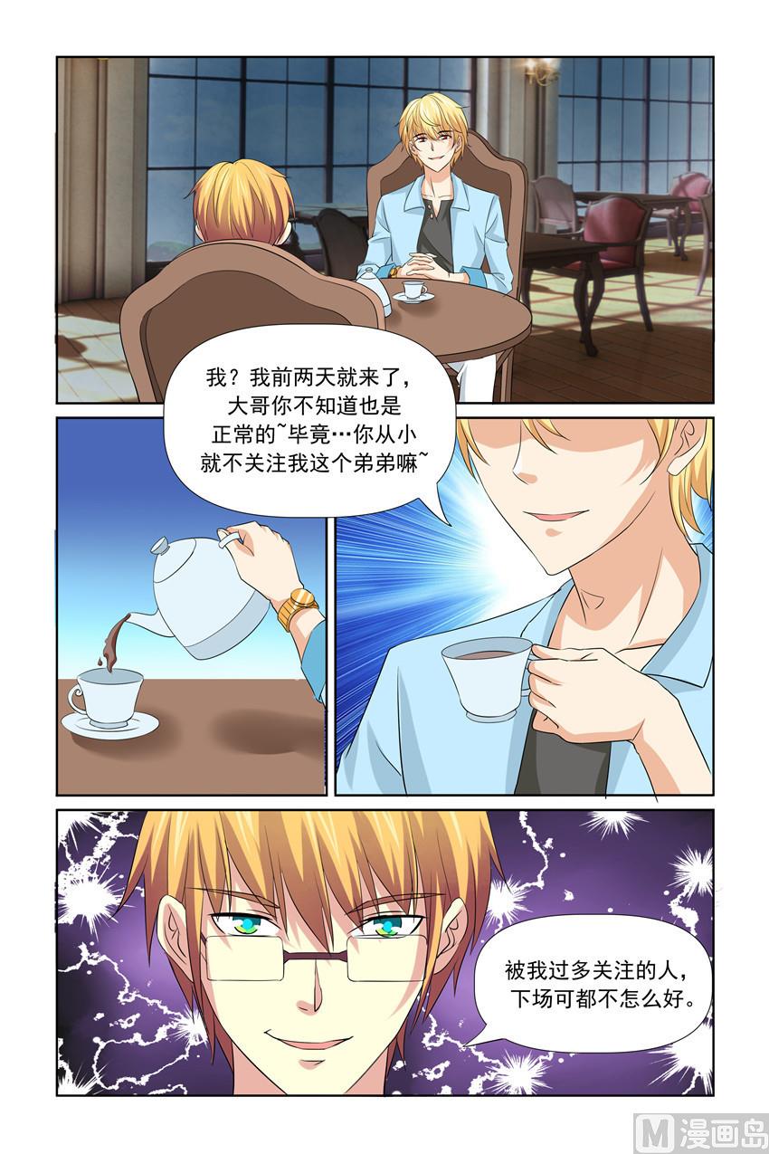 《我的坏坏男友是太子》第33话 互相保护 第7页