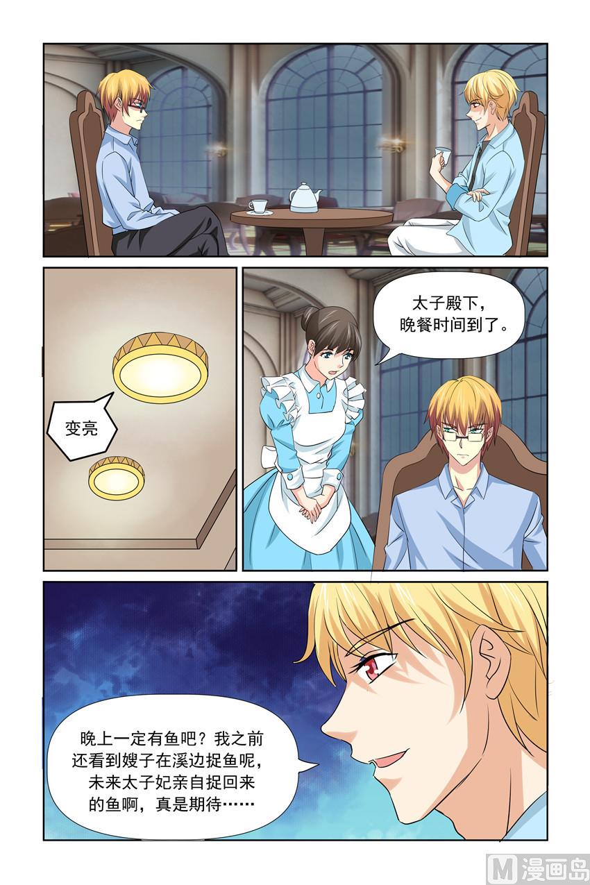 《我的坏坏男友是太子》第33话 互相保护 第8页