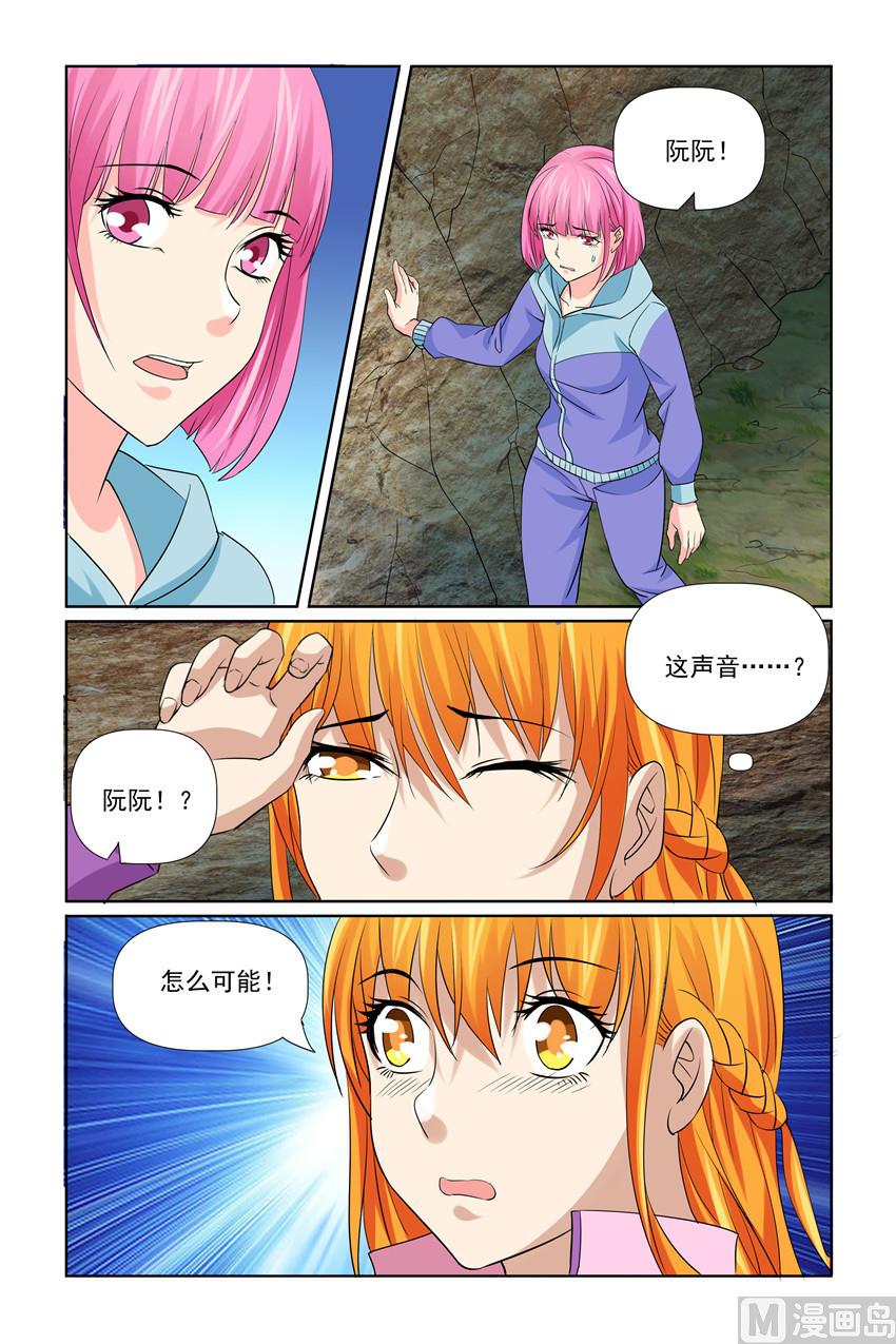 《我的坏坏男友是太子》第35话 是不是要死在这里了 第11页