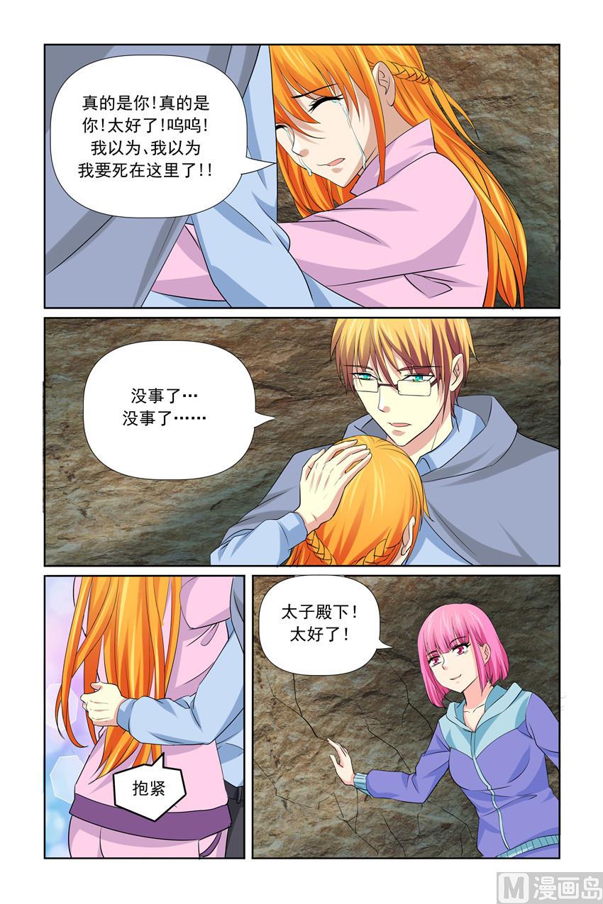 《我的坏坏男友是太子》第35话 是不是要死在这里了 第13页