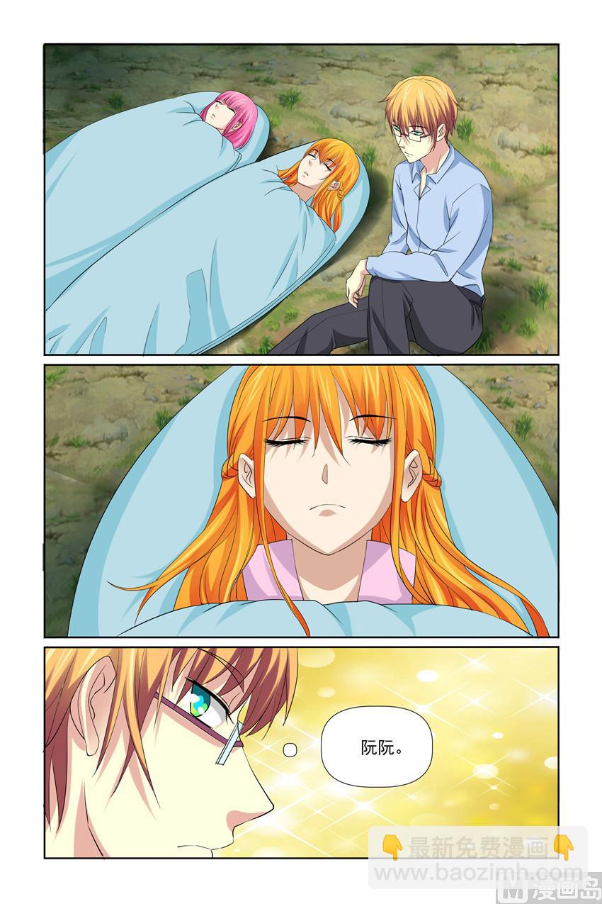 《我的坏坏男友是太子》第35话 是不是要死在这里了 第15页