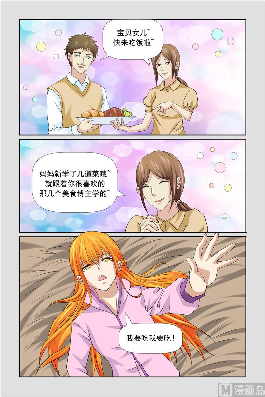 《我的坏坏男友是太子》第35话 是不是要死在这里了 第1页