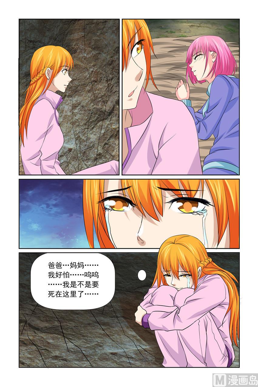 《我的坏坏男友是太子》第35话 是不是要死在这里了 第2页