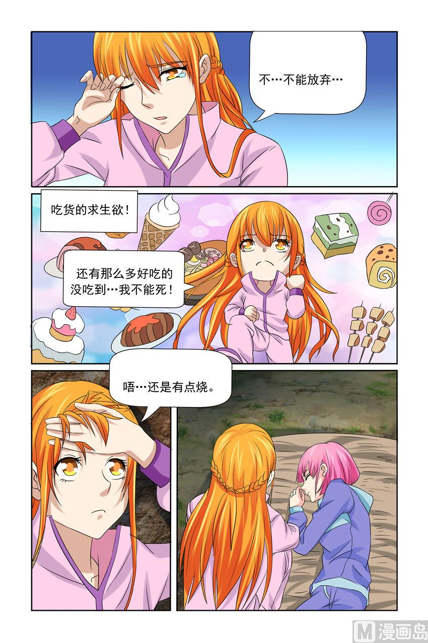 《我的坏坏男友是太子》第35话 是不是要死在这里了 第3页