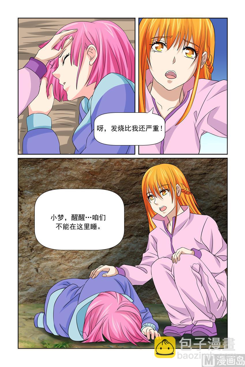 《我的坏坏男友是太子》第35话 是不是要死在这里了 第4页