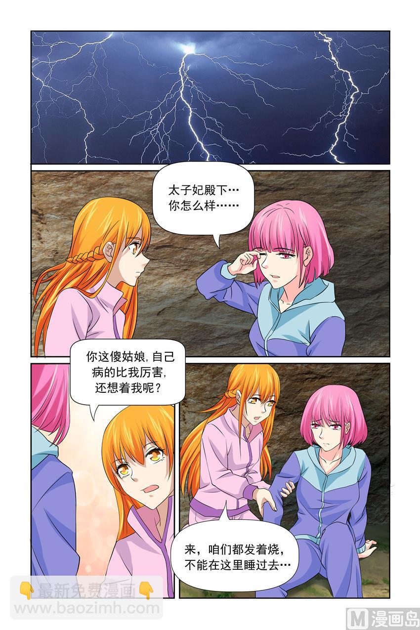 《我的坏坏男友是太子》第35话 是不是要死在这里了 第5页