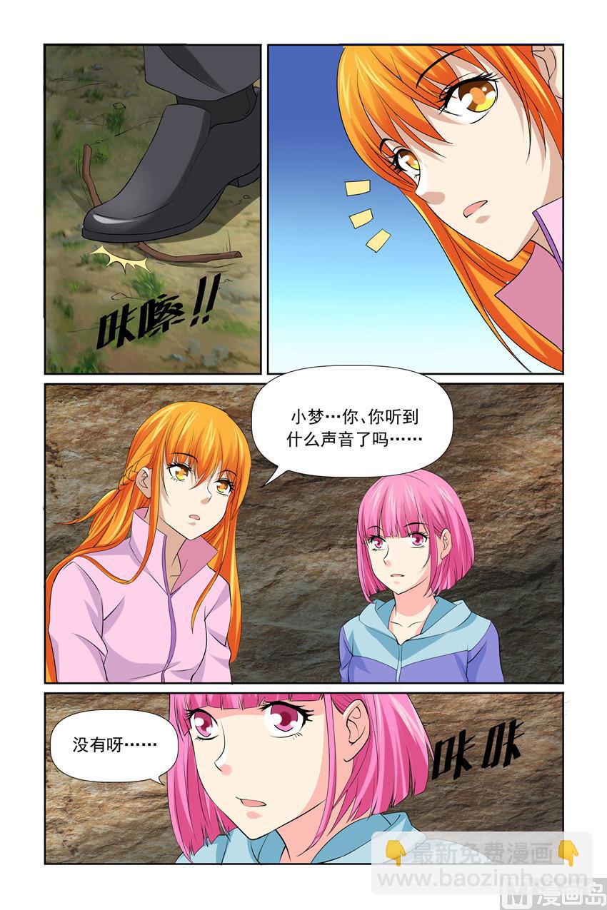 《我的坏坏男友是太子》第35话 是不是要死在这里了 第6页