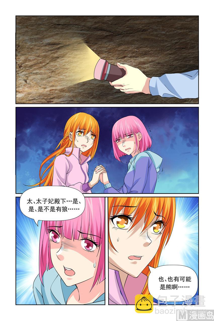 《我的坏坏男友是太子》第35话 是不是要死在这里了 第7页