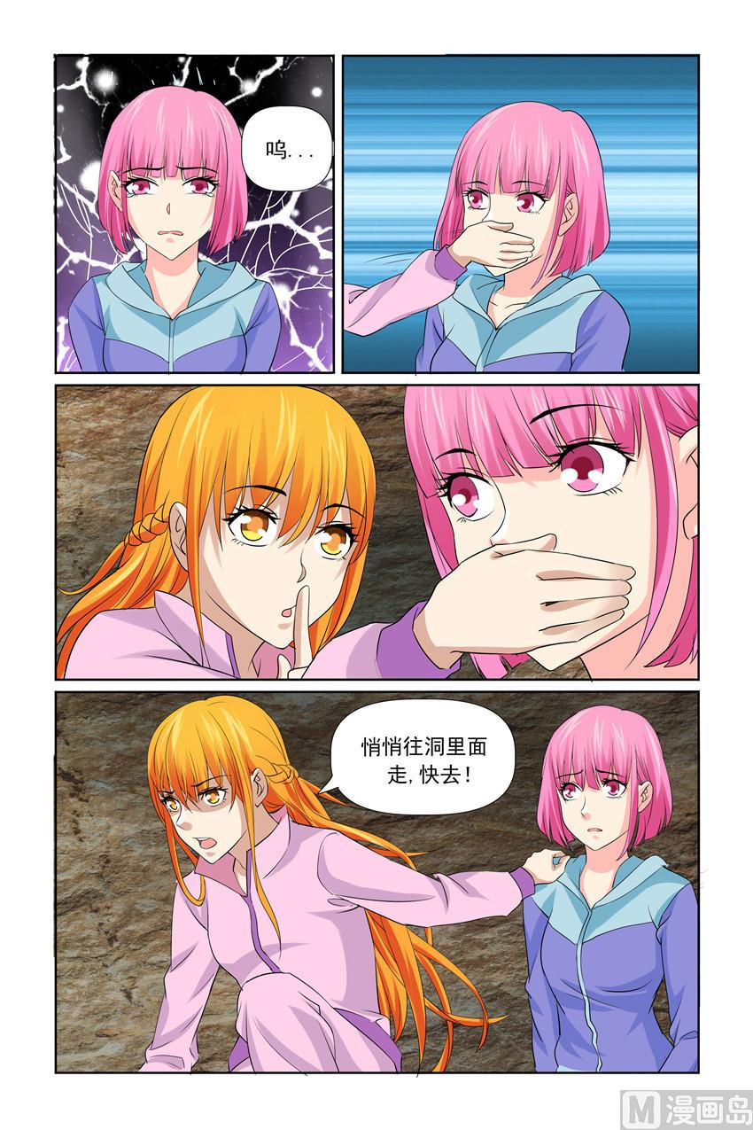 《我的坏坏男友是太子》第35话 是不是要死在这里了 第8页